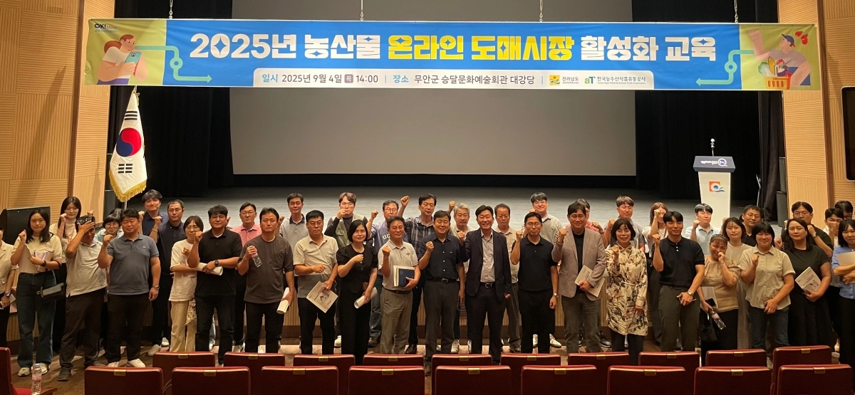전라남도가 농민들을 대상으로 농산물 온라인 도매시장 활성화 교육을 하고 있다.