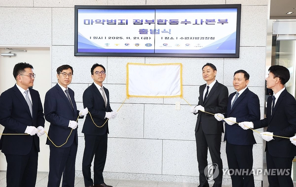 지난해  11월 21일 수원지검에 설치된 마약범죄 정부합동수사본부 출범식 사진. 연합뉴스