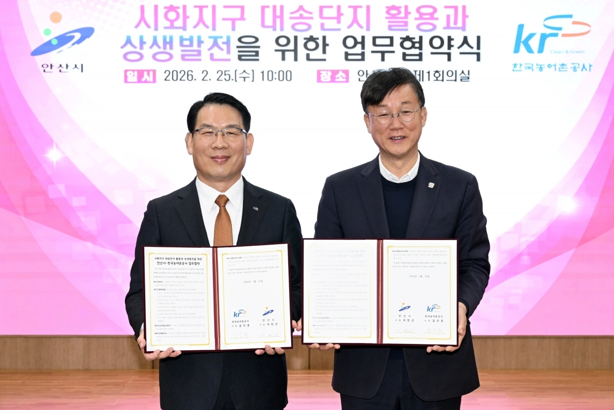 안산시(시장 이민근, 오른쪽)와 한국농어촌공사(사장 김인중)가 25일 ‘시화지구(대송단지) 간척지 활용과 상생발전을 위한 업무협약’을 체결했다. (안산시 제공)