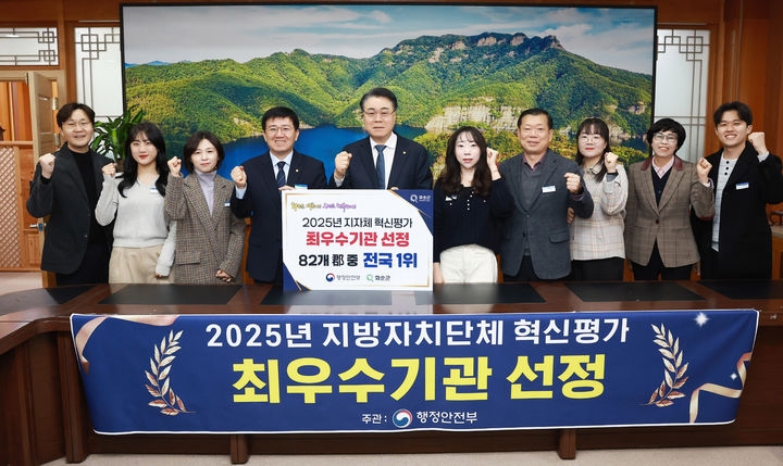 전남 화순군이 행정안전부 주관 ‘2025년 지방자치단체 혁신평가’에서 최우수기관으로 선정돼 전국 82개 군 단위 지자체 가운데 1위를 차지했다. 화순군 제공