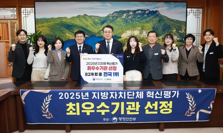 전남 화순군이 행정안전부 주관 ‘2025년 지방자치단체 혁신평가’에서 최우수기관으로 선정돼 전국 82개 군 단위 지자체 가운데 1위를 차지했다. 화순군 제공