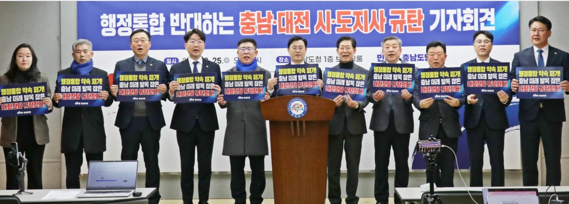 민주당 충남도당이 25일 도청에서 충남·대전 시도지사 규탄 기자회견을 하고 있다. 민주당 제공