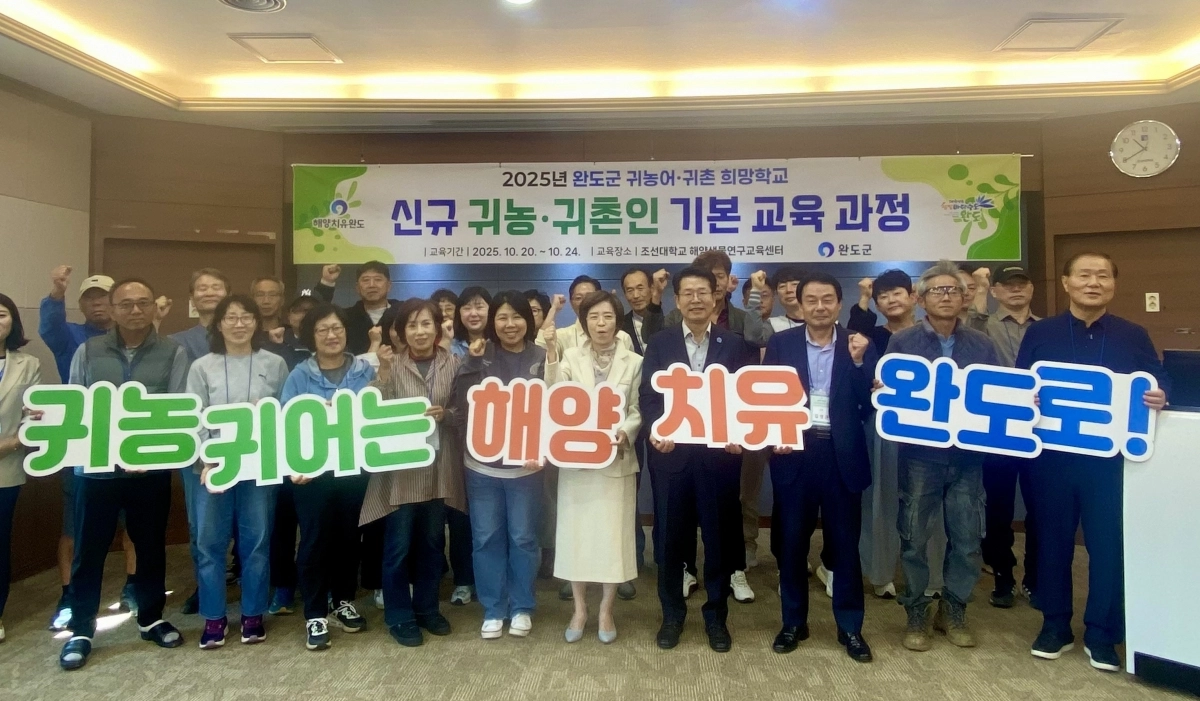 완도군이 지난해 10월 귀농·귀어 희망학교에서 귀농, 귀촌인들을 대상으로 교육을 진행하고 있다.