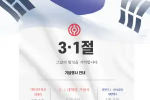 107년 전의 함성을 기억하다…천도교, 3·1절 기념식