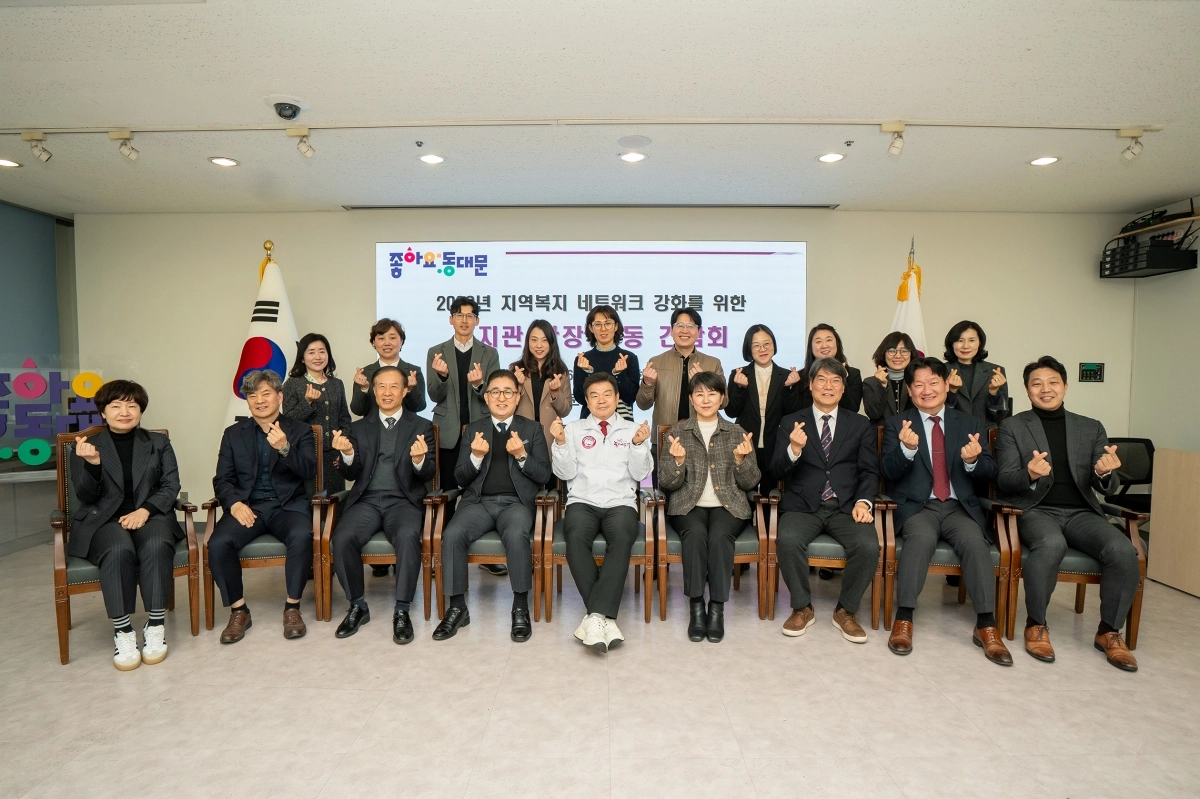 이필형(앞줄 가운데) 동대문구청장이 지난 24일 구청 기획상황실에서 ‘2026년 지역복지 네트워크 강화를 위한 복지관 관장 합동 간담회’를 진행했다. 동대문구 제공