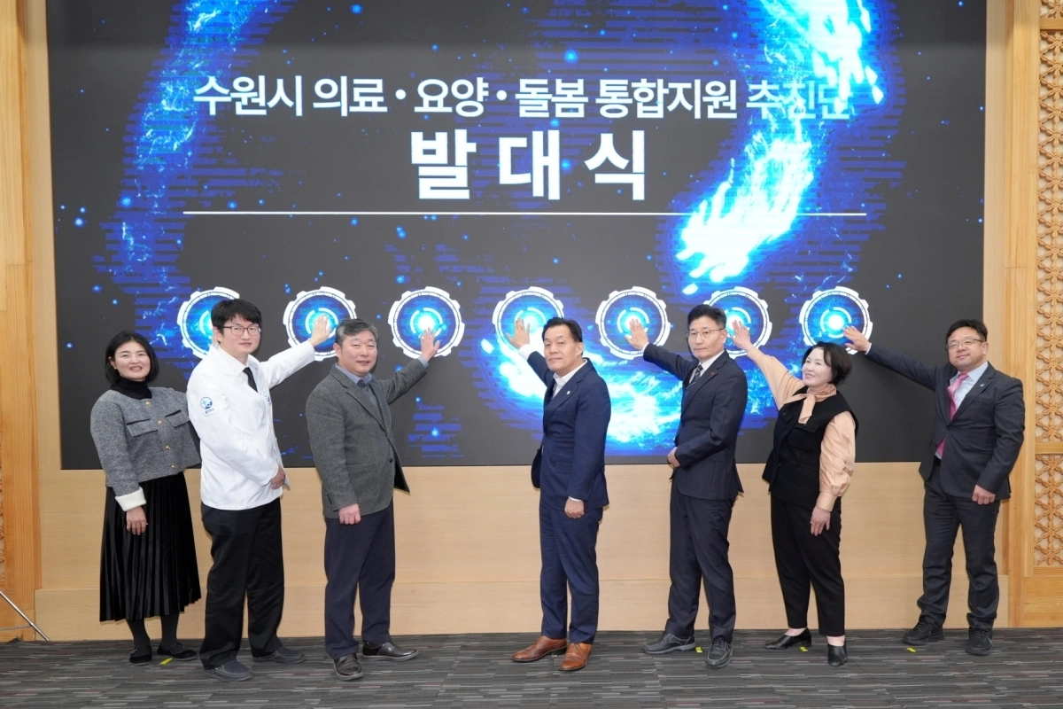 25일 이재준 시장(가운데) 등  ‘수원시 의료·요양·돌봄 통합지원추진단’  발대식 참석자들이 추진단 출범 버튼을 누르고 있다. (수원시 제공)