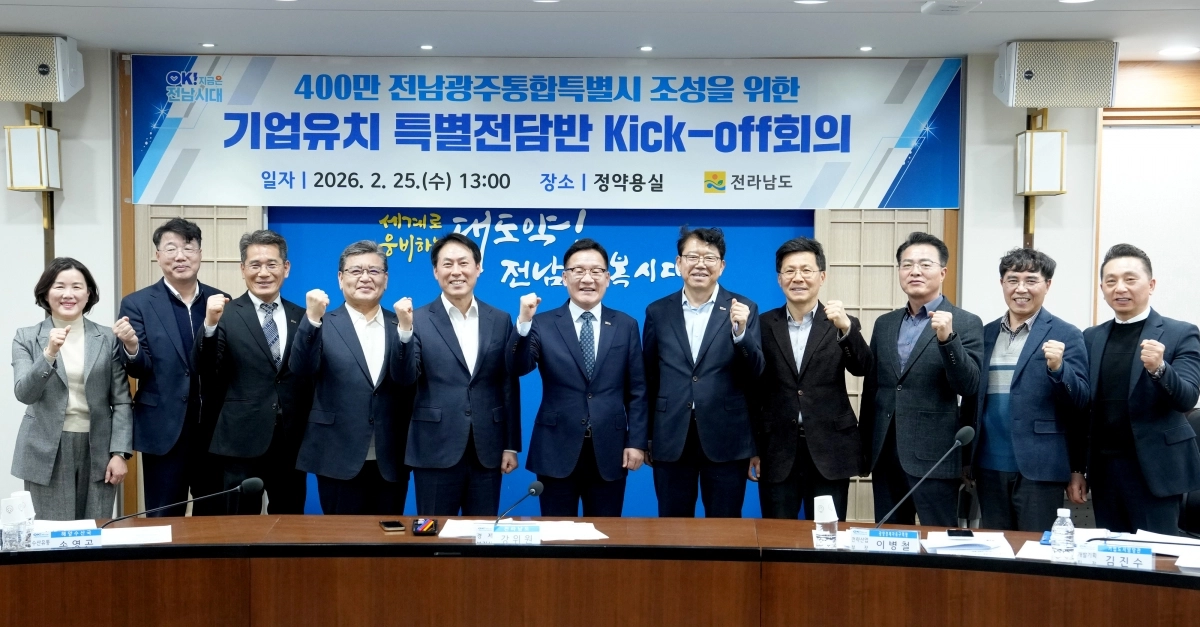 강위원 전라남도 경제부지사가 25일 도청에서 400만 전남광주통합특별시 조성을 위한 기업유치 특별전담반 Kick-Off 회의 참석자들과 기념촬영을 하고 있다.