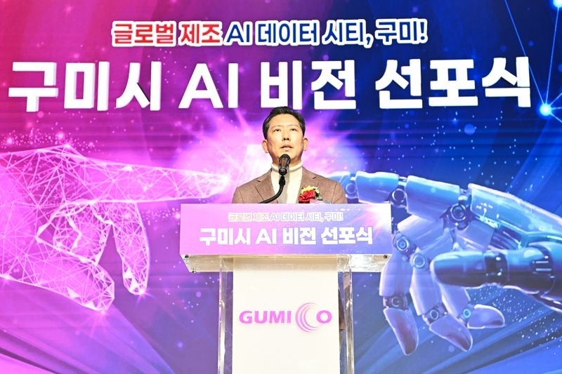 김장호 구미시장이 25일 구미코에서 AI 비전과 4대 전략을 선포하고 있다. 구미시 제공