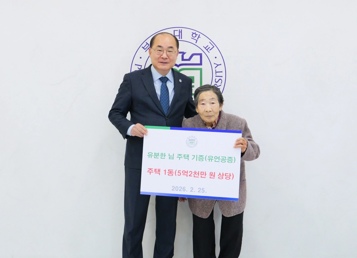 유분한 여사(왼쪽)가 부산대학교에 주택을 기증하고 최재원 부산대 총장과 함께 기념 촬영을 하고 있다. 부산대 제공