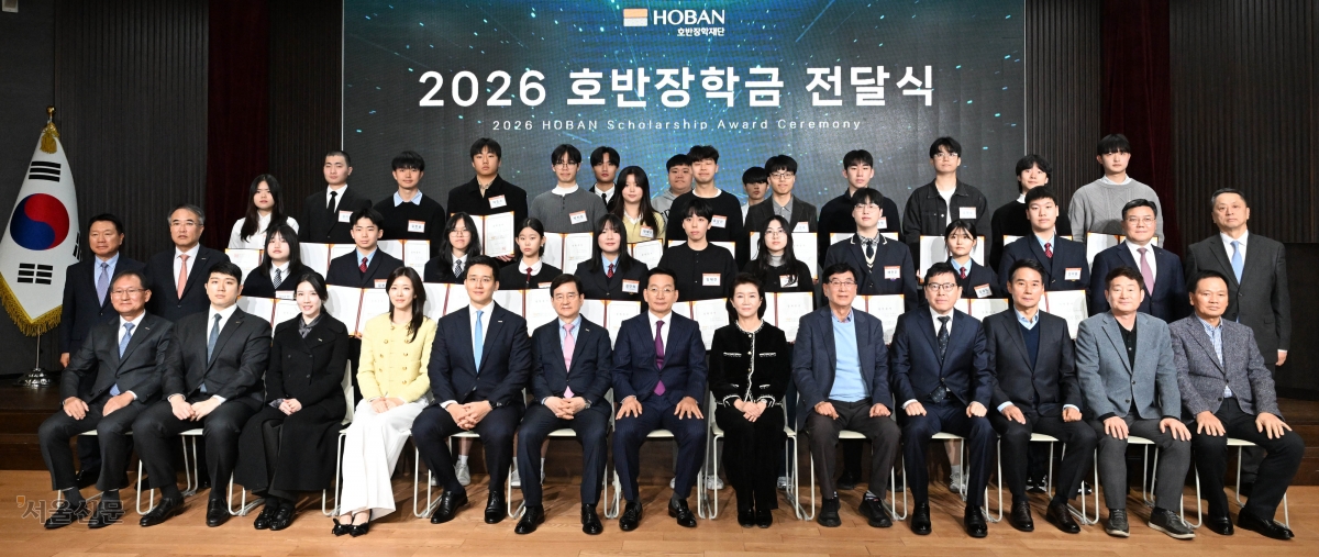 김상열(서울신문 회장) 호반장학재단 이사장과 호반그룹 경영진 및 장학생들이 25일 서울 서초구 호반그룹 사옥에서 열린 ‘2026년 호반장학금 전달식’ 행사에서 기념 촬영을 하고 있다. 앞줄 오른쪽 여섯번째부터 왼쪽으로 우현희 호반문화재단 이사장, 김 이사장, 김선규 호반그룹 회장, 김대헌 호반그룹 기획총괄사장, 김민형 호반그룹 커뮤니케이션실 상무, 김윤혜 호반프라퍼티 경영총괄사장, 김민성 호반그룹 부사장, 이정호 호반호텔앤리조트 부회장. 두 번째 줄 왼쪽부터 조억헌 서울신문 부회장, 송종민 대한전선 부회장, 장학생 10명, 박철희 호반건설 총괄사장, 김성수 서울신문 사장. 홍윤기 기자