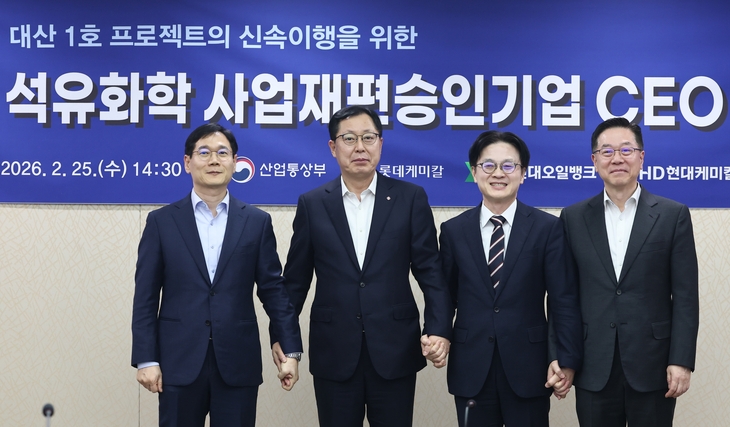 김정관 산업통상자원부 장관이 25일 대산 1호 프로젝트의 신속이행을 위한 석유화학 사업재편승인기업 CEO 간담회에서 기념 촬영하고 있다. 왼쪽부터 조남수 HD현대케미칼 대표, 이영준 롯데케미칼 대표, 김 장관, 송명준 HD현대오일뱅크 대표. 연합뉴스