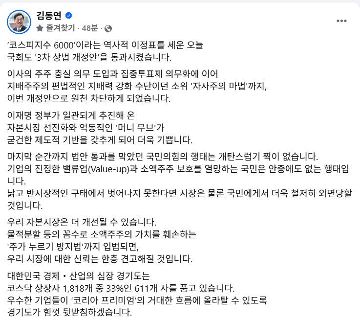 김동연 경기도지사 SNS 캡처