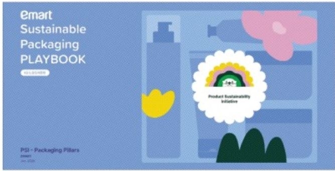이마트 ‘패키징플레이북_종합제품편’ 표지. 이마트 제공