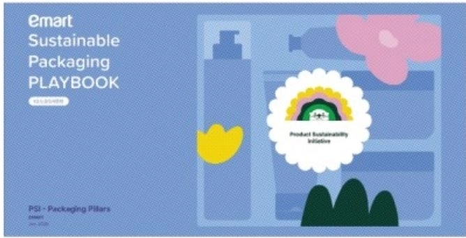 이마트 ‘패키징플레이북_종합제품편’ 표지. 이마트 제공