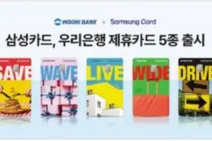 ‘고객 맞춤형’ 우리은행 제휴카드 5종 출시