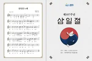 광주시, 올 3·1절 기념식 전남 22개 시군과 함께 한다
