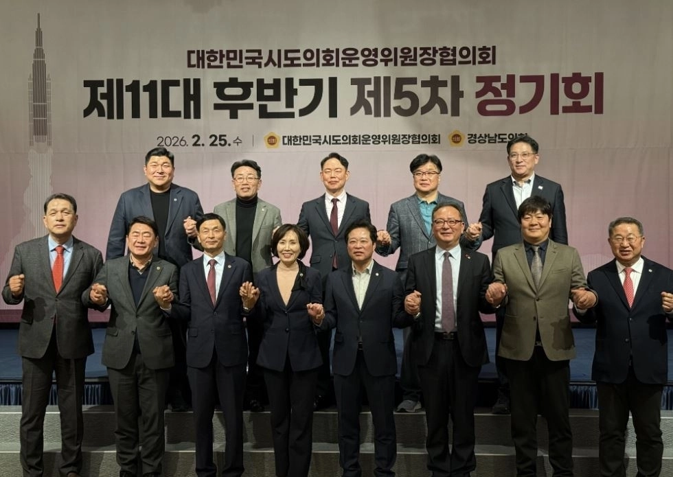 대한민국시도의회운영위원장협의회 제11대 후반기 제5차 정기회 단체 기념촬영