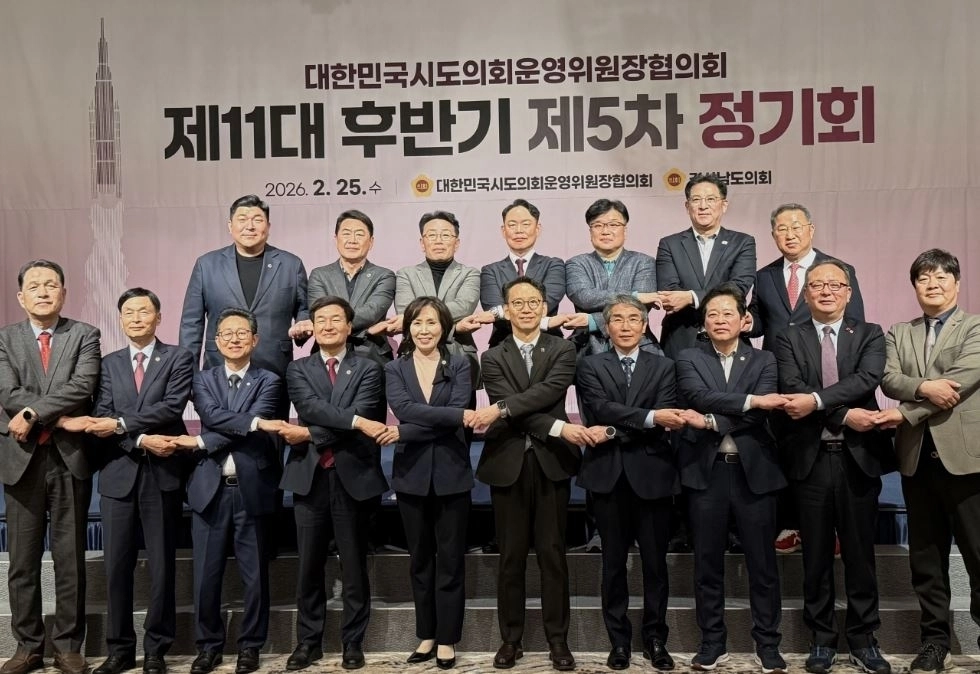 대한민국시도의회운영위원장협의회 제11대 후반기 제5차 정기회 단체 기념촬영