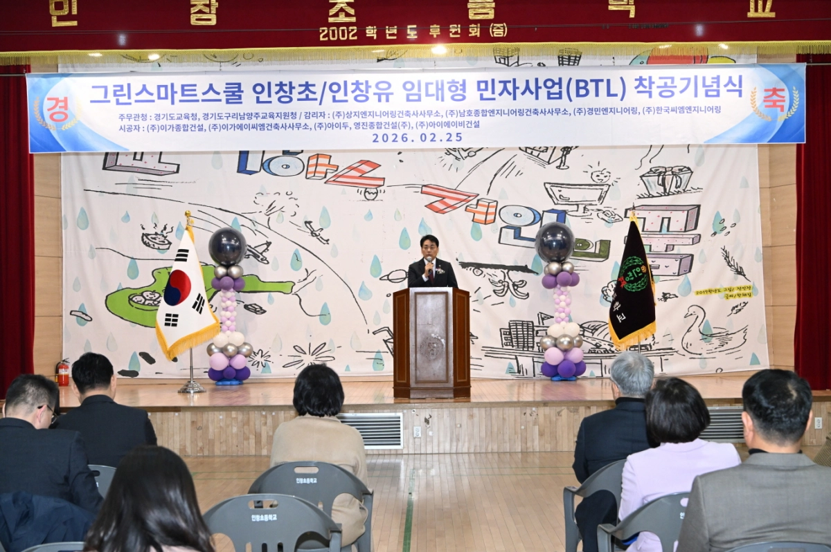 이은주 의원이 25일 구리 인창초등학교 체육관에서 열린 ‘그린스마트스쿨 인창초·인창유 임대형 민자사업(BTL) 착공기념식’에 참석해 축사를 하고 있다.(사진=경기도의회)