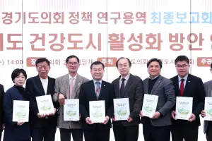 한원찬 경기도의원, ‘경기도 건강도시 사업 활성화 방안 연구’ 최종보고회 개최