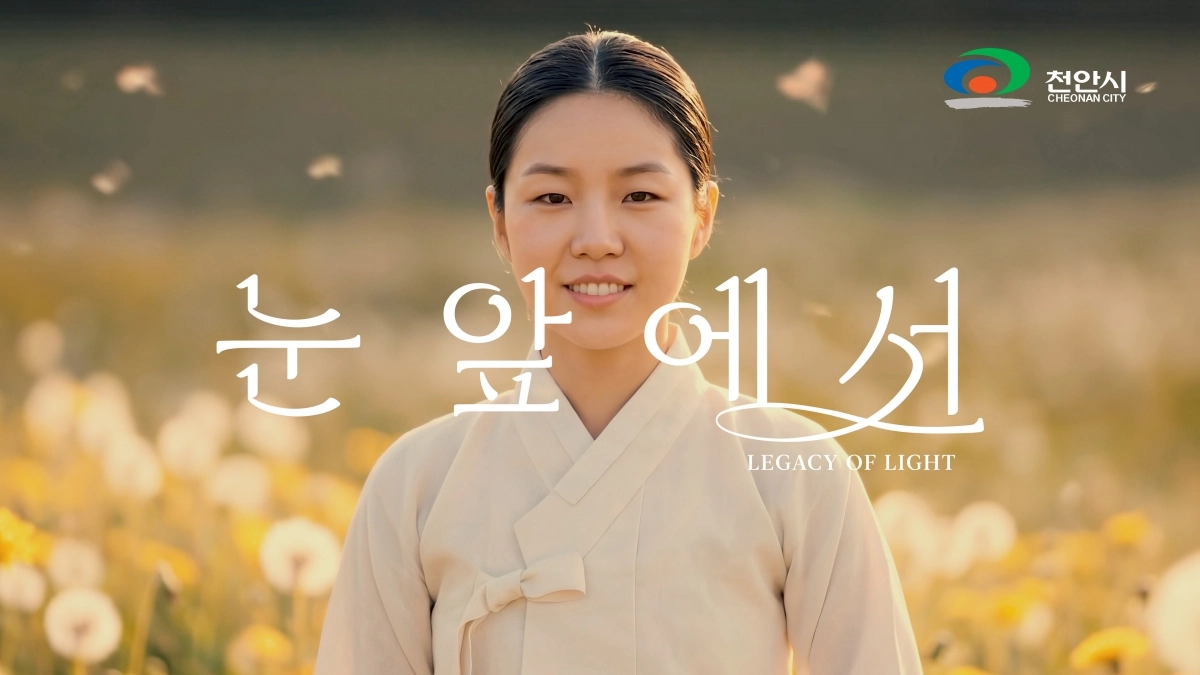 천안시 3·1절 AI 특별 뮤직비디오 이미지. 시 제공