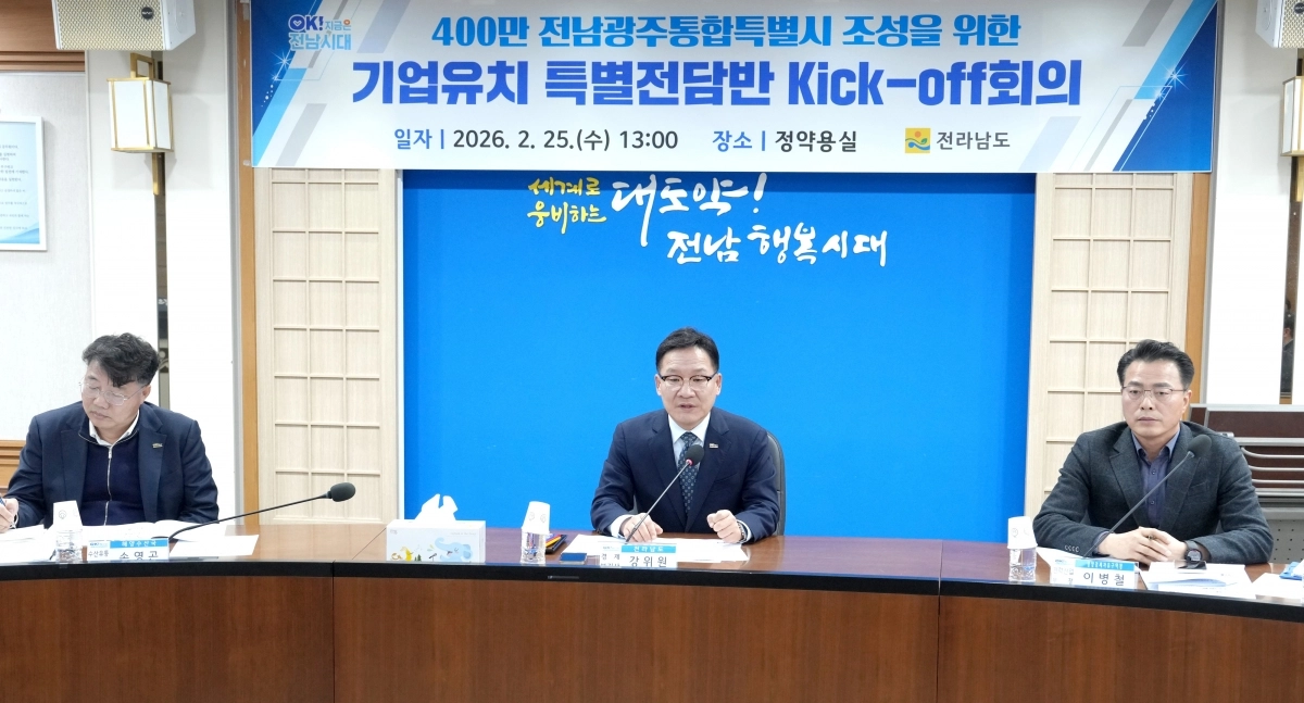 강위원 전라남도 경제부지사가 25일 도청에서 기업유치 특별전담반 Kick-Off 회의를 주재하고 있다.