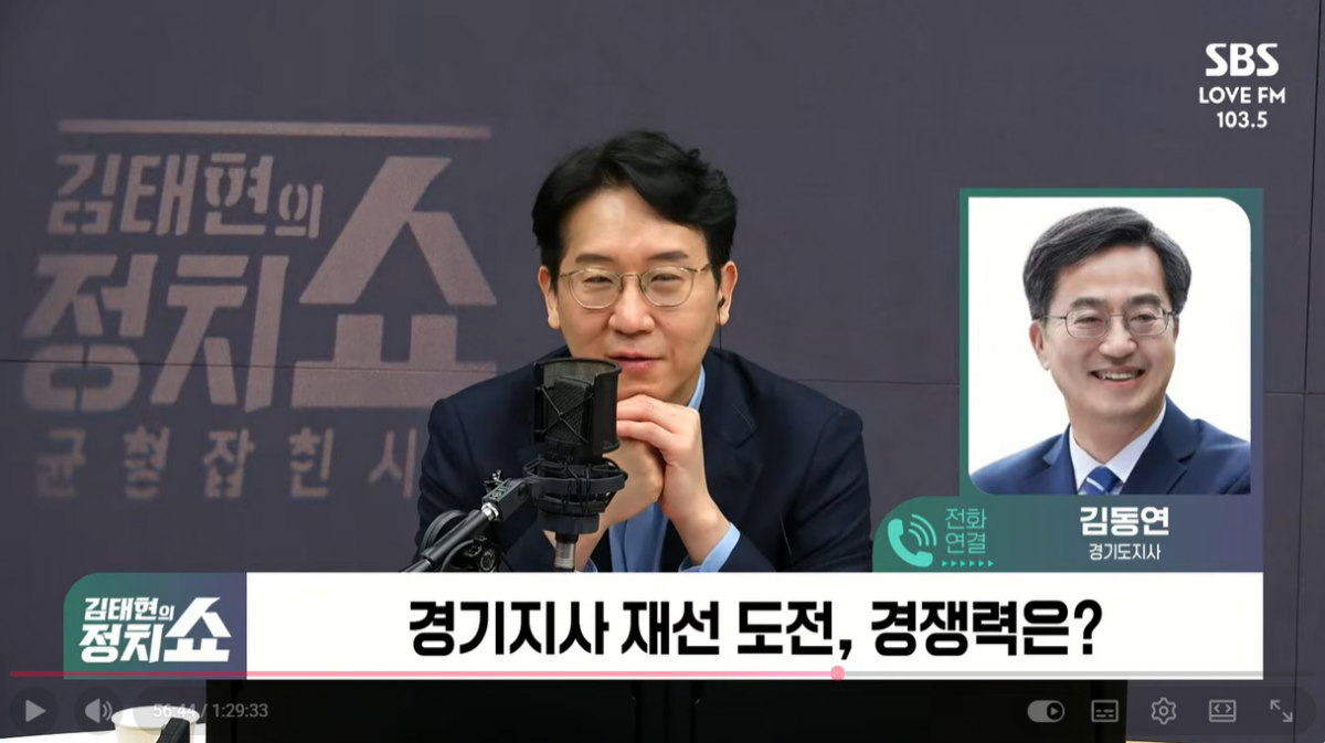 26일 SBS 라디오 ‘김태현의 정치쇼’ 유튜브 화면 캡처