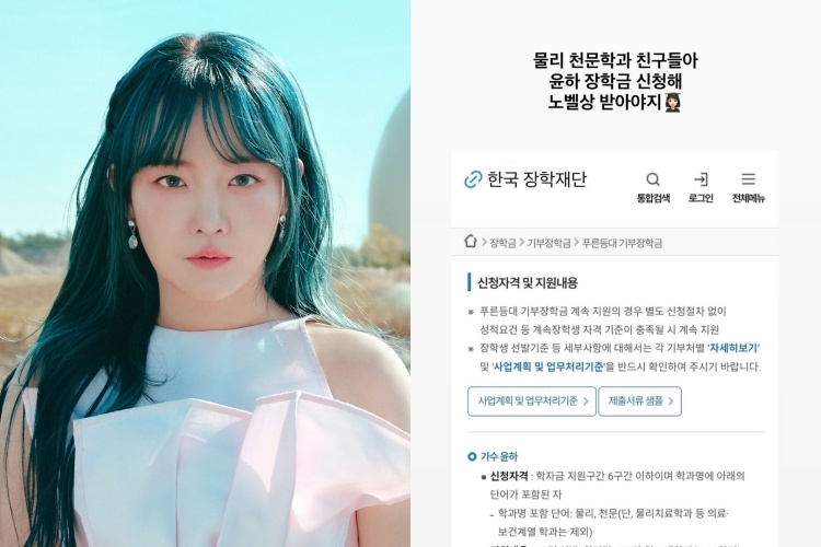 가수 윤하(왼쪽)의 기부금으로 신설된 2026년 ‘푸른등대 가수 윤하 기부장학금’이 신규 장학생 모집을 시작했다. C9엔터테인먼트 제공·윤하 인스타그램 캡처