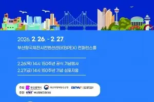 부산항 개항 150주년 기념식…역사·미래가치 조명