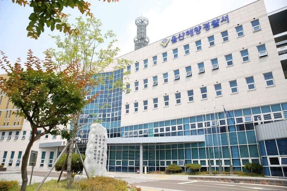 울산해양경찰서.