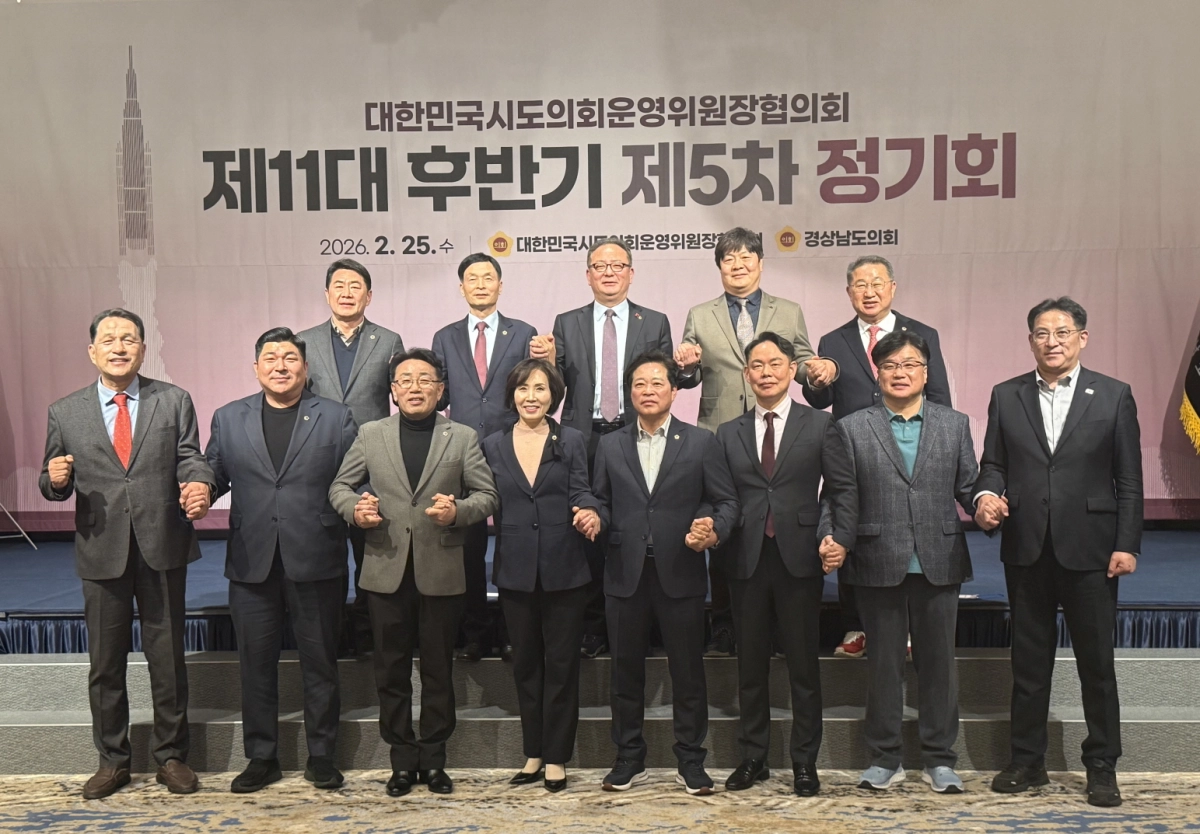 경남 통영에서 열린 대한민국시도의회운영위원장협의회 제11대 후반기 제5차 정기회에 참석한 양우식 운영위원장과 각 시도의회운영위원장들이 기념촬영을 하고 있다.(사진=경기도의회)