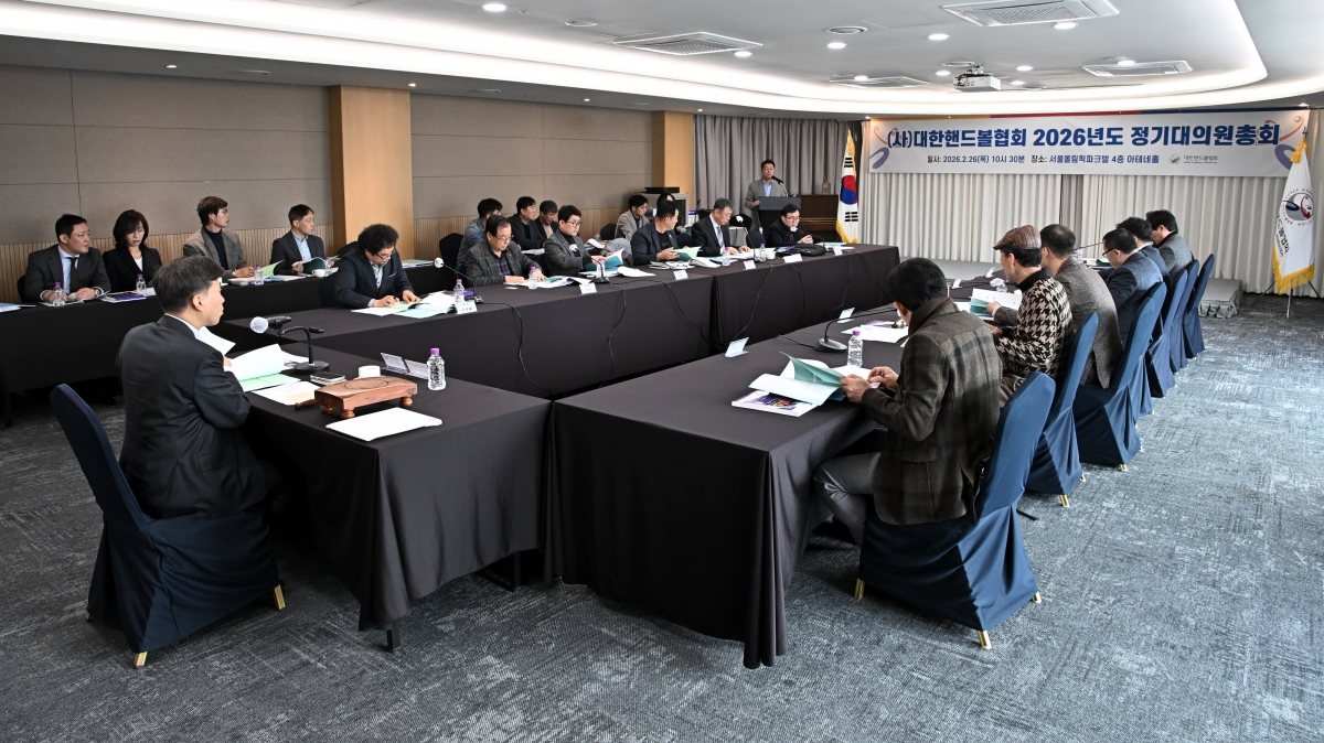 대한핸드볼협회는 26일 서울 송파구 올림픽파크텔에서 2026 정기대의원총회를 갖고 오는 9월 열리는 아이치·나고야 아시안게임을 앞두고 대표팀 전력을 빠르게 끌어올려 과거 국제대회를 제패하며 국민에게 감동을 안겼던 ‘K핸드볼’ 위상을 회복하자는 데 뜻을 모았다고 밝혔다. 사진은 대의원들이 국가대표 경쟁력 강화방안을 논의하는 모습. 대한핸드볼 협회 제공