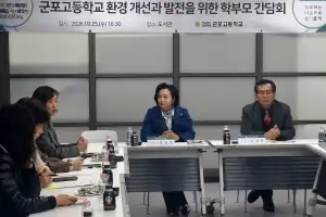 정윤경 경기도의회 부의장, 군포고등학교 교육환경 개선 간담회 개최