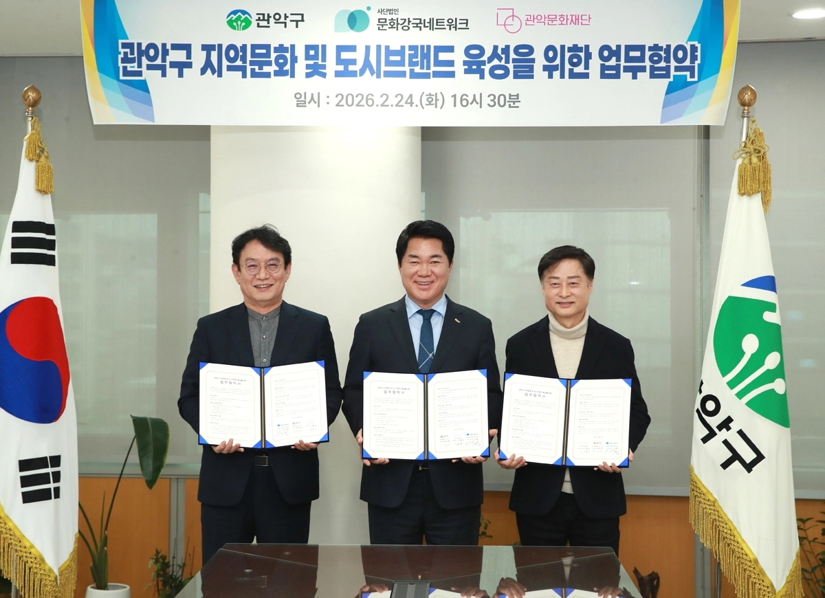 ‘지역문화 육성’ 관악구, 3자 업무협약