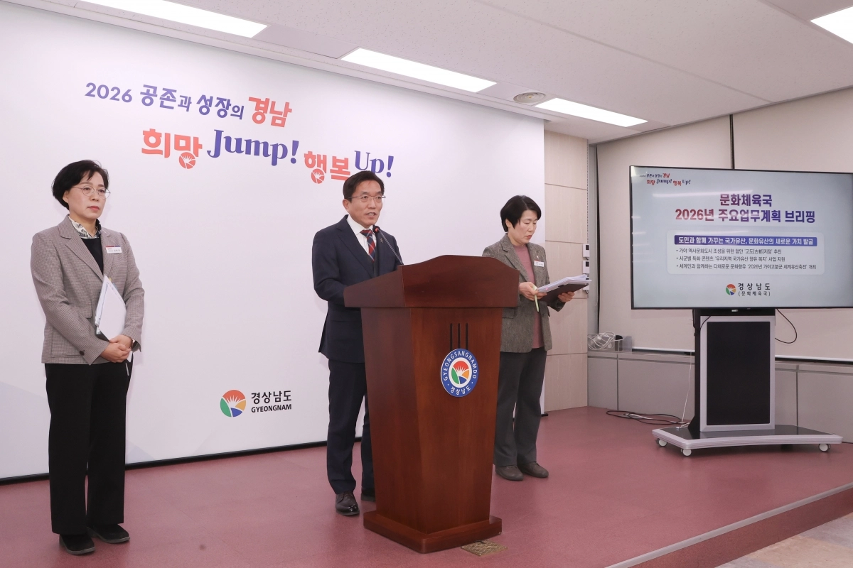 경남도 문화체육국이 26일 경남도청 프레스센터에서 함안 ‘고도 지정’ 추진 계획 등을 밝히고 있다. 2026.2.26. 경남도 제공