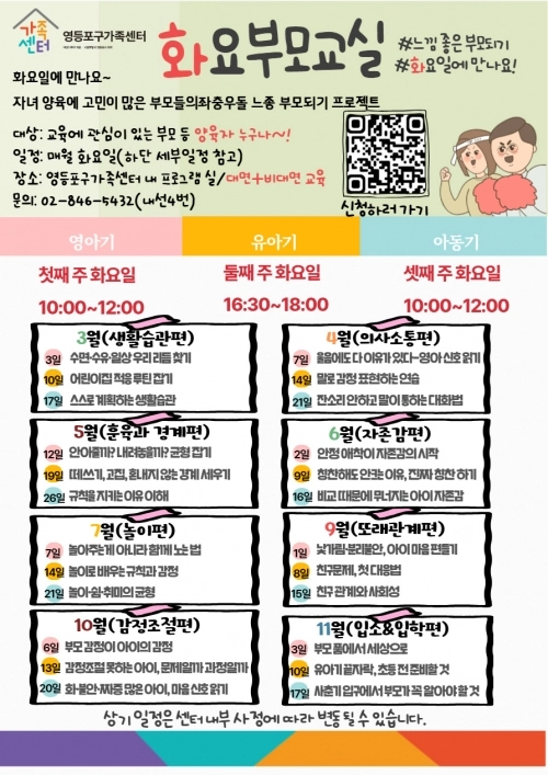 영등포구 ‘화요 부모교실’ 안내물. 영등포구 제공