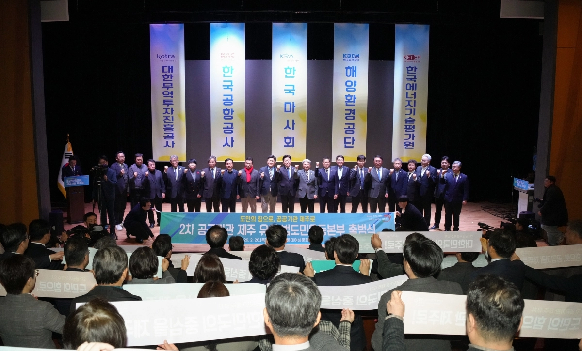 제주도는 설문대여성문화센터에서 ‘2차 공공기관 제주 유치 범도민운동본부’ 출범식을 열고 본격적인 활동을 시작했다. 제주도 제공