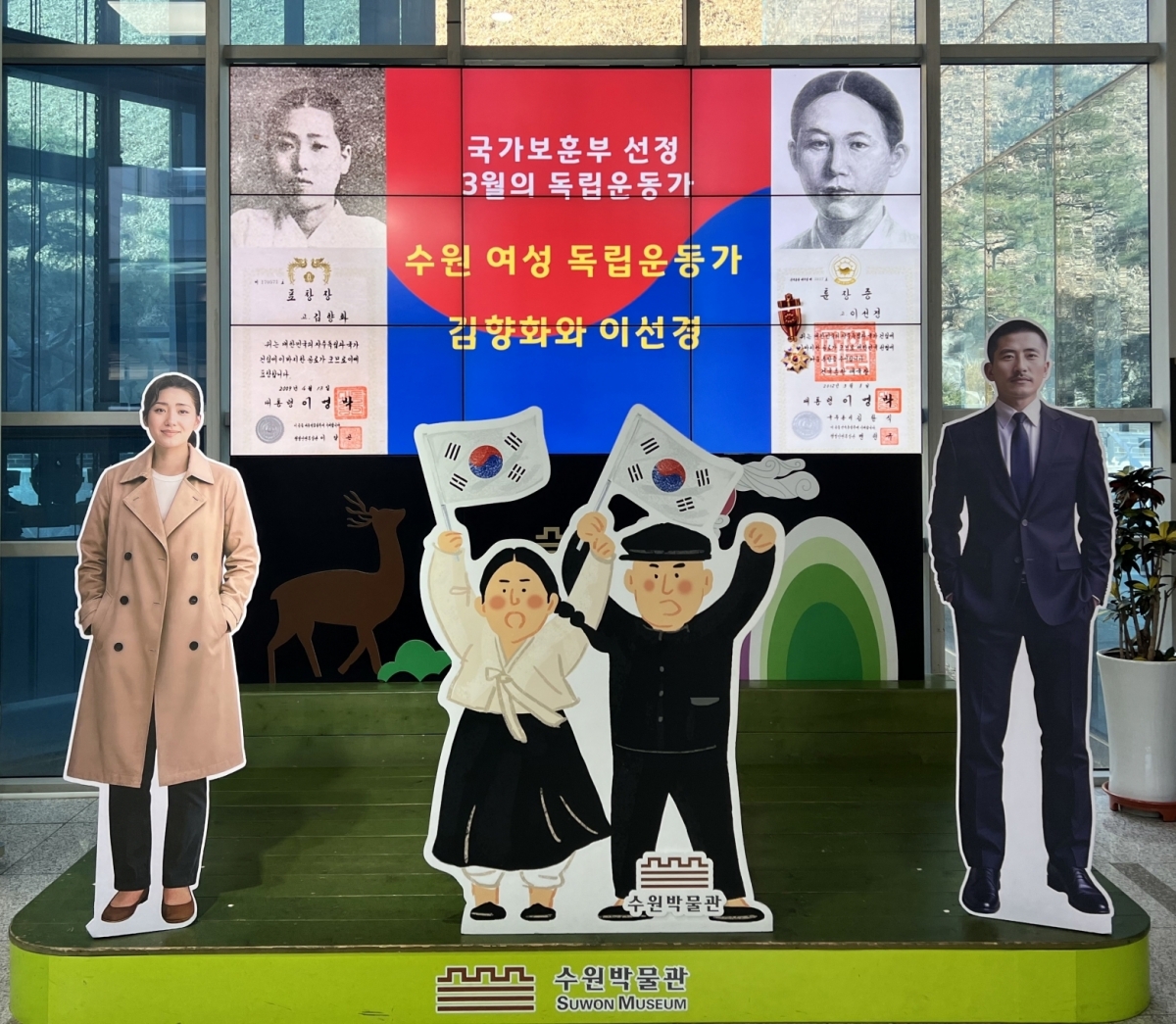 수원박물관 로비에 설치된 독립운동가 김향화, 이선경 포토존(수원시 제공)