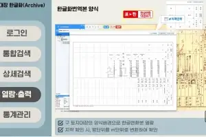 일제 잔재 걷어낸 ‘한글 토지대장’ 활용 대폭 늘었다