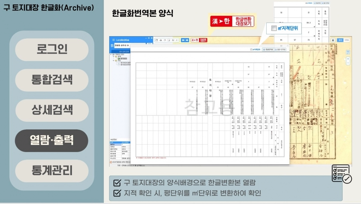 한글로 변환하고 디지털화 한 토지대장. 충남도 제공