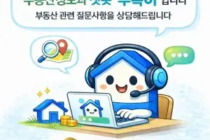 부동산 궁금하면 ‘부톡이’ 찾으세요…은평구, 24시간 운영 ‘AI 상담’
