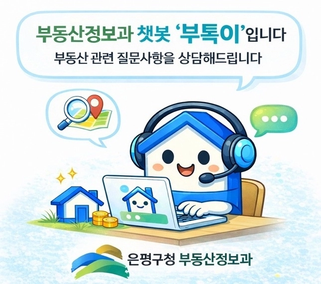 은평구 부동산 민원 AI 상담 캐릭터 ‘부톡이’. 은평구 제공