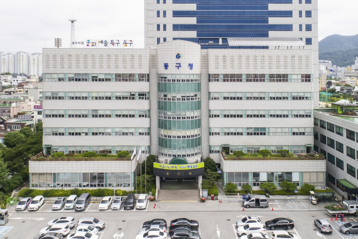 광주광역시 동구청.