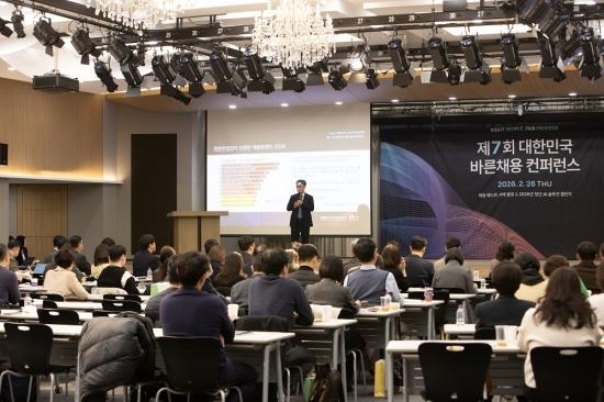 제7회 대한민국 바른채용 컨퍼런스 행사 현장 사진