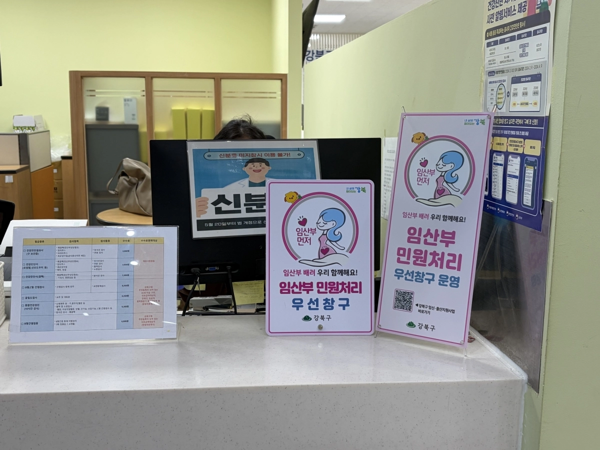 강북구 임산부 민원처리 우선창구가 조성된 모습. 강북구 제공