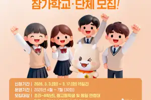 경기도의회 2026년 상반기 청소년의회교실 참가학교 모집