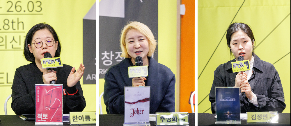 한국문화예술위원회 ‘공연예술창작산실 올해의신작’ 4차 라인업에 창작뮤지컬을 선보이는 창작자들. 왼쪽부터 ‘적토’의 한아름 작가, ‘조커’의 추정화 연출, ‘로져’의 김정민 작가. 한국문화예술위원회 제공
