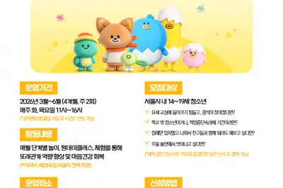 서울시, 고립·은둔 청소년 지원 ‘행복동행학교’