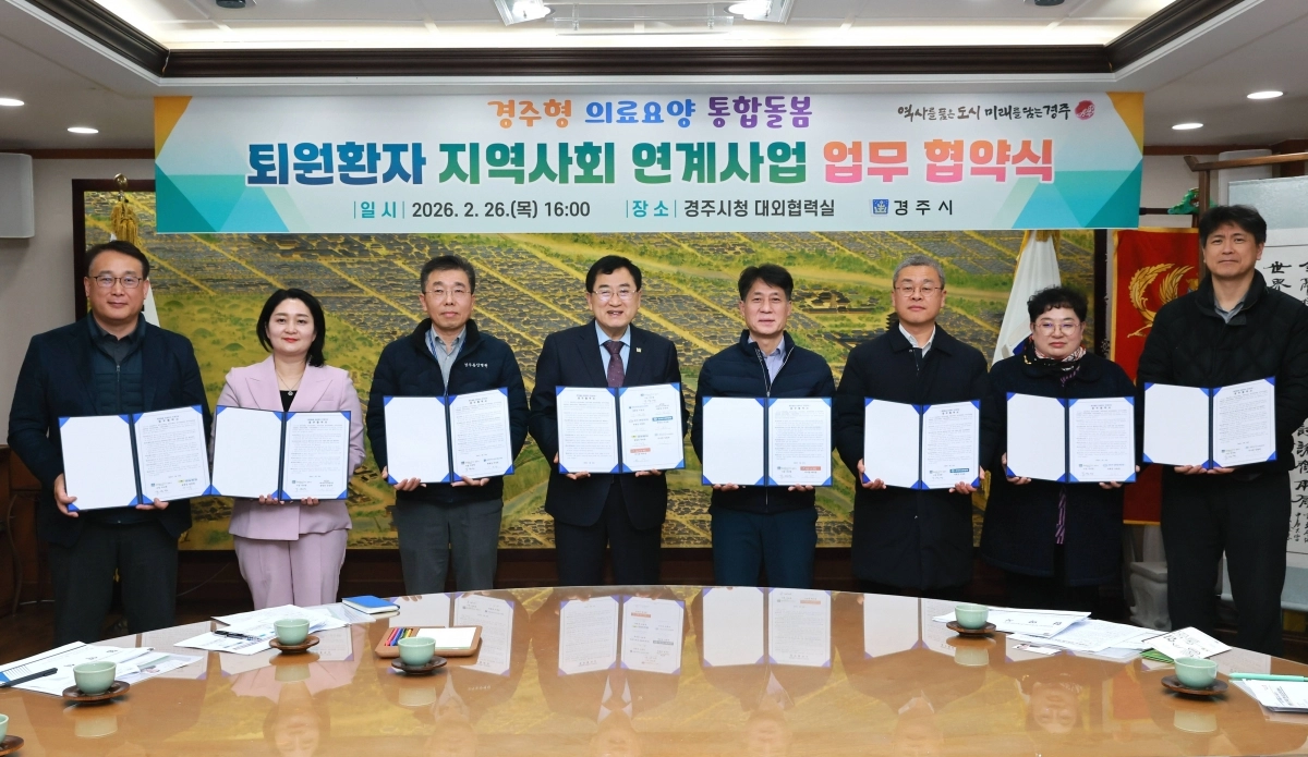 경북 경주시와 지역 의료기관 관계자들이 지난 26일 진행한 ‘퇴원환자 지역사회 연계지원 업무협약’. 경주시 제공