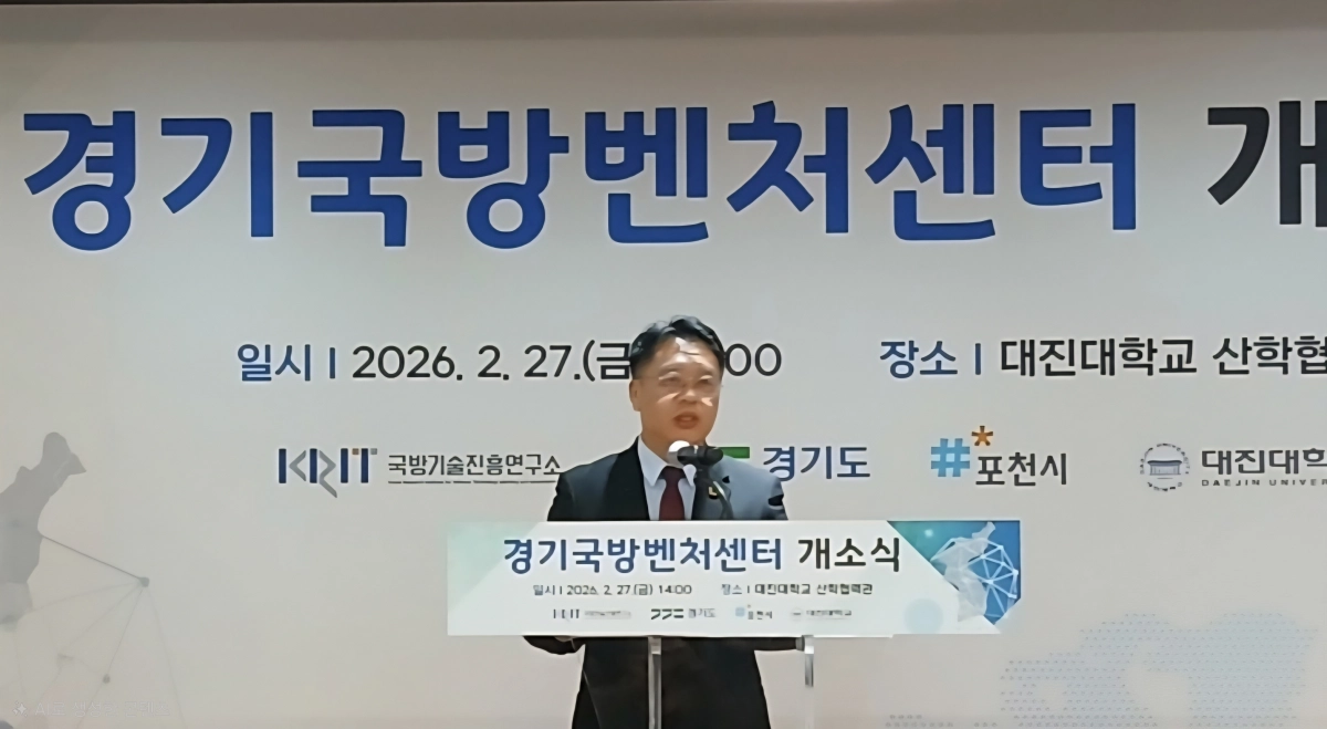 27일 포천시 대진대학교 산학협력관에서 열린 ‘경기국방벤처센터 개소식’에 참석한 이석균 의원이 축사를 하고 있다.(사진=경기도의회)